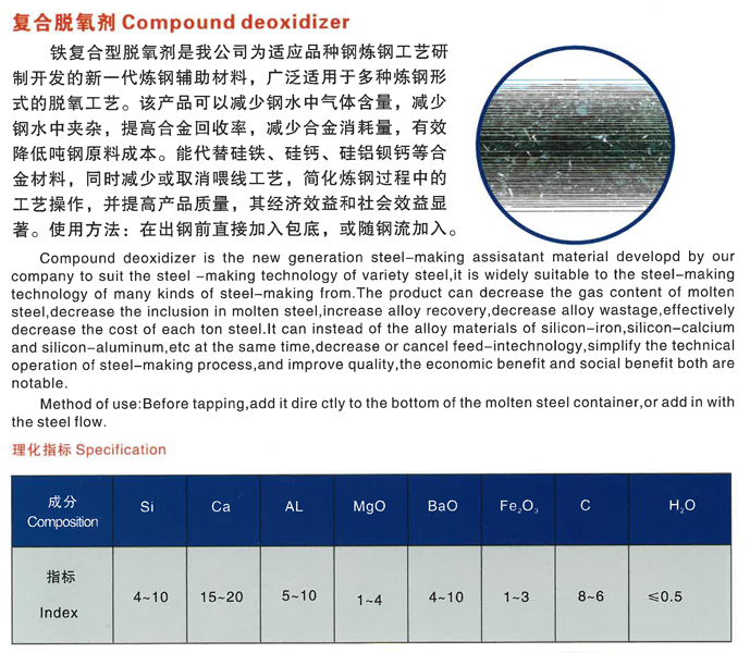 復合脫氧劑批發(fā)